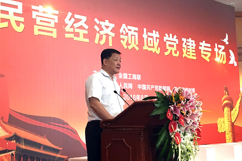 全國民營經(jīng)濟領域黨建專場